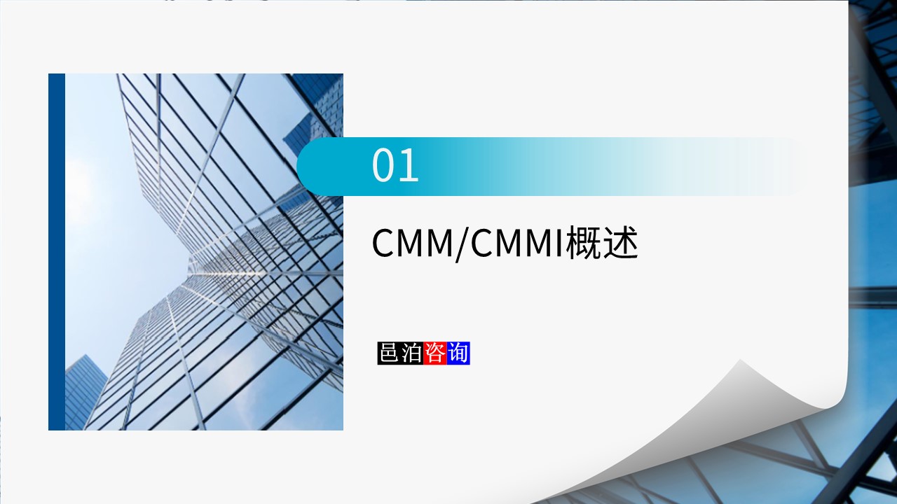 邑泊數(shù)字化智能化技術(shù)CMM/CMMI介紹概述