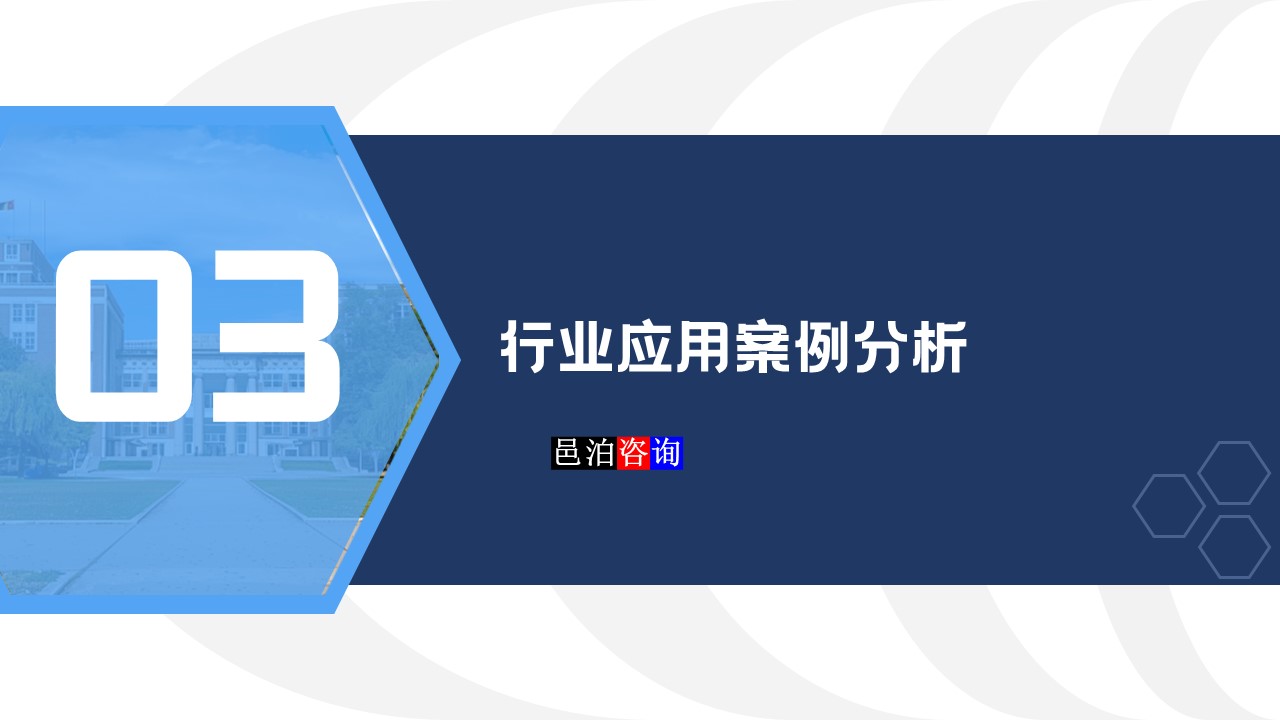 邑泊數(shù)字化智能化技術(shù)國(guó)際金融核心軟件系統(tǒng)行業(yè)應(yīng)用案例分析