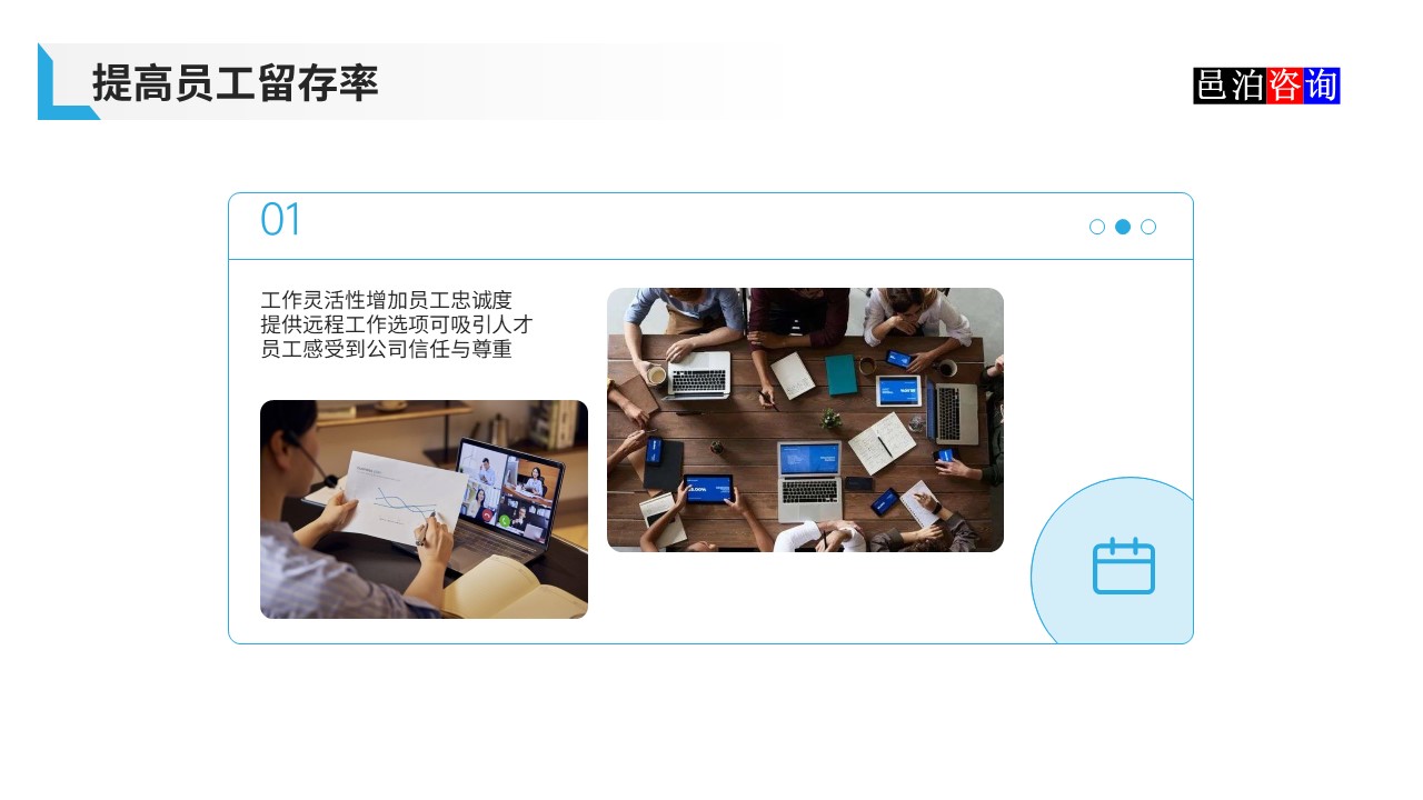 邑泊數(shù)字化智能化技術(shù)軟件公司遠(yuǎn)程在家辦公商業(yè)模式機遇與挑戰(zhàn)提高員工留存率