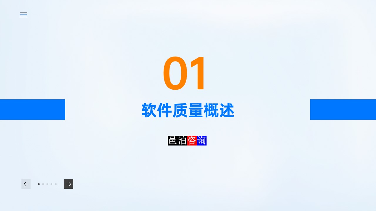 邑泊數(shù)字化智能化技術(shù)軟件產(chǎn)品質(zhì)量管理概述