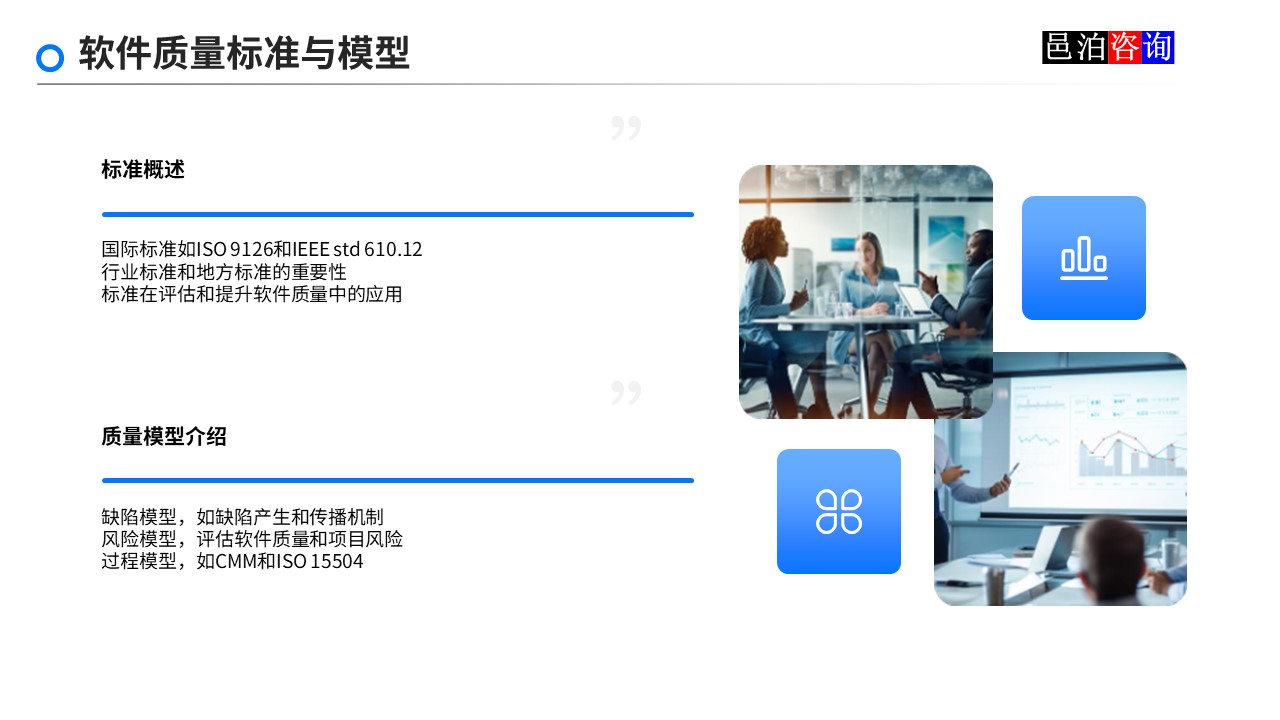 邑泊數(shù)字化智能化技術(shù)軟件產(chǎn)品質(zhì)量管理軟件質(zhì)量標準與模型