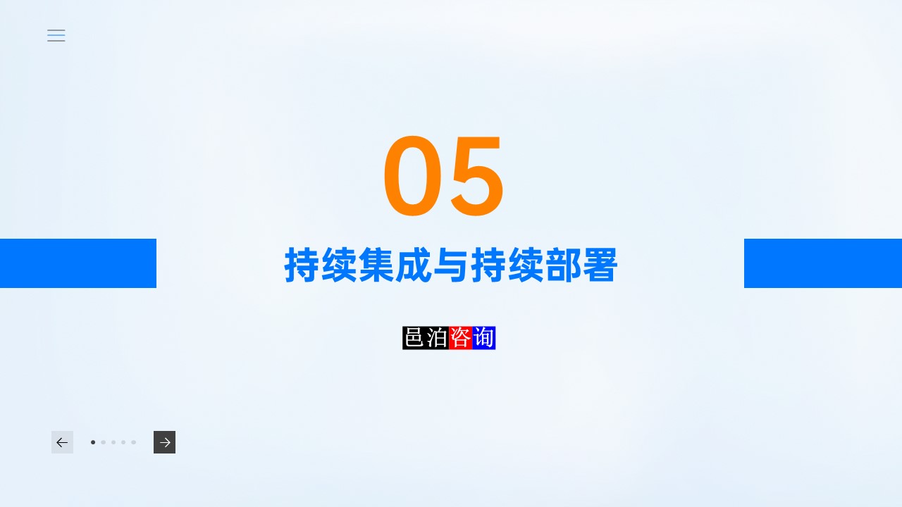 邑泊數(shù)字化智能化技術(shù)軟件產(chǎn)品質(zhì)量管理持續(xù)集成與持續(xù)部署