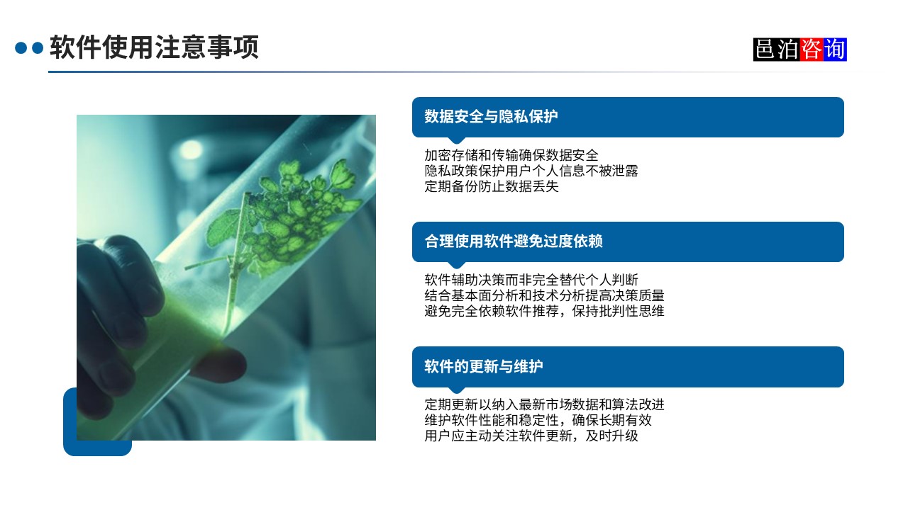 邑泊數(shù)字化智能化技術(shù)智能量化選股軟件使用注意事項(xiàng)