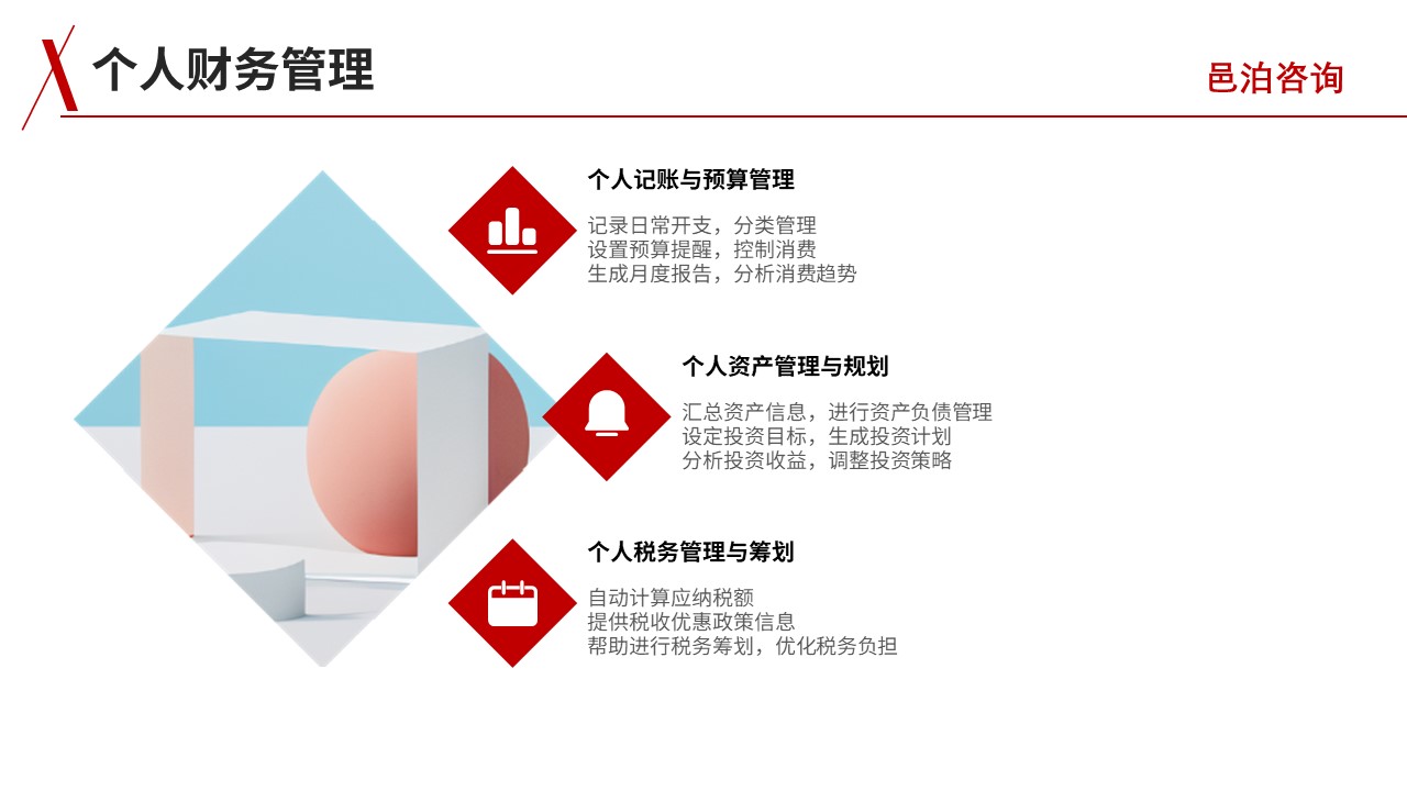 邑泊財務(wù)記賬管理軟件個人財務(wù)管理