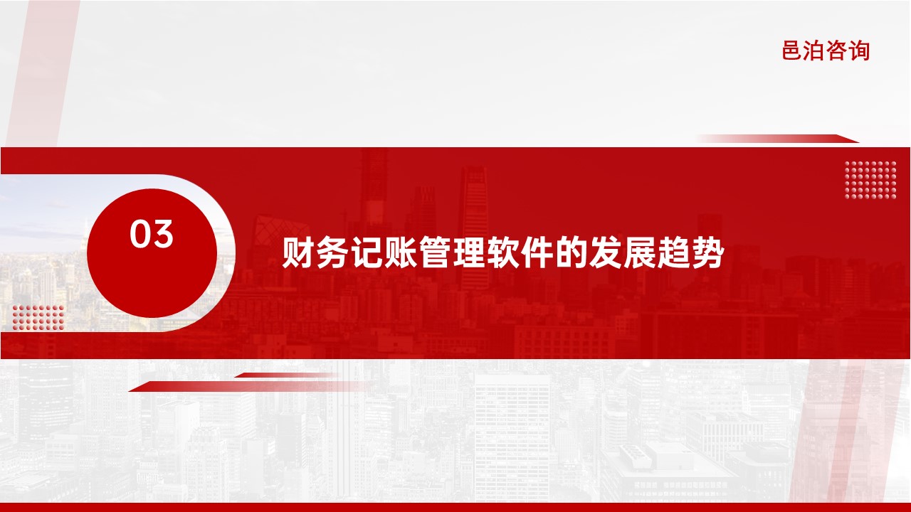 邑泊財務(wù)記賬管理軟件非營利組織財務(wù)管理