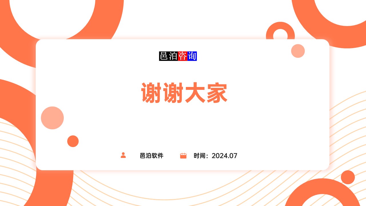 邑泊數(shù)字化智能化技術(shù)敏捷軟件開發(fā)總結(jié)