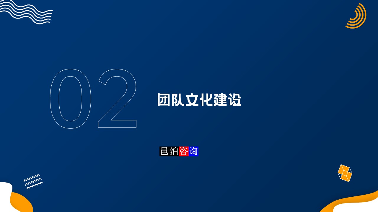 邑泊數(shù)字化智能化技術(shù)分布式軟件開發(fā)團隊管理團隊文化建設(shè)