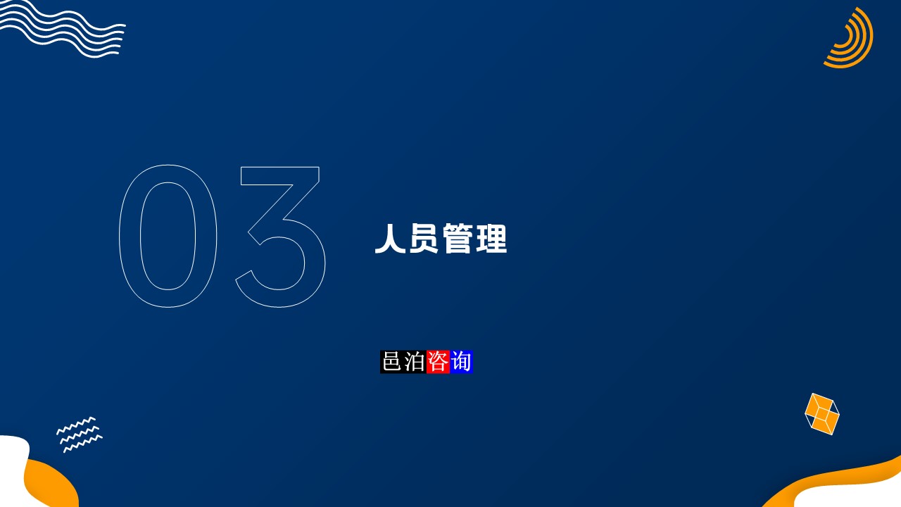 邑泊數(shù)字化智能化技術(shù)分布式軟件開發(fā)團隊管理人員管理