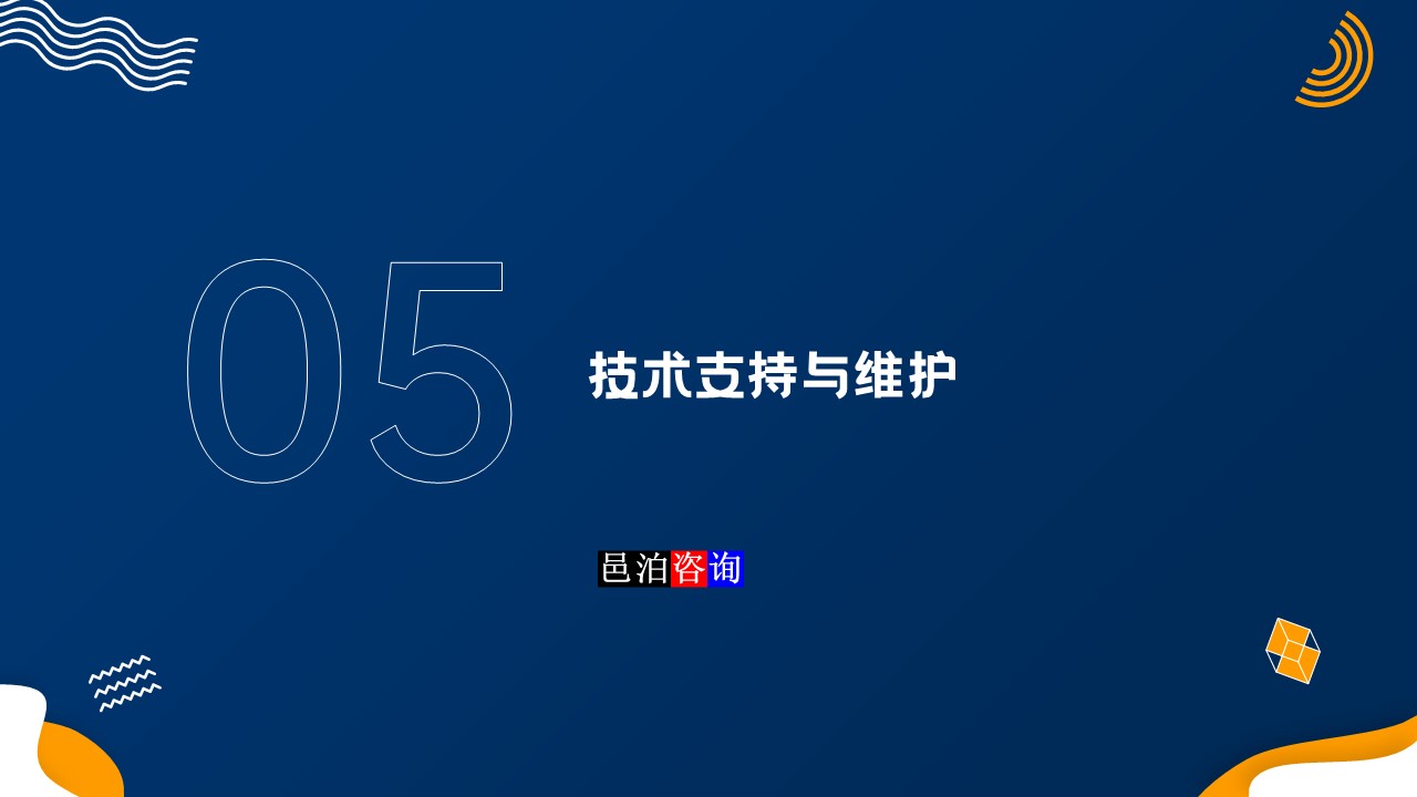 邑泊數(shù)字化智能化技術(shù)分布式軟件開發(fā)團隊管理技術(shù)支持與維護