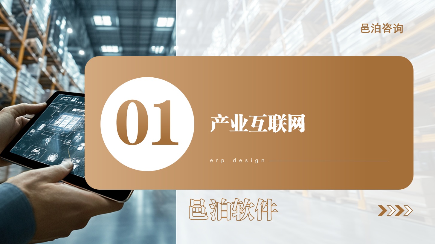 在信息化、數(shù)字化浪潮席卷全球的今天，各行各業(yè)都在積極探索數(shù)字化轉(zhuǎn)型的路徑, 邑泊軟件風險管理：監(jiān)測和管理企業(yè)財務風險，包括利率風險、匯率風險等，提供風險控制和應對策略。