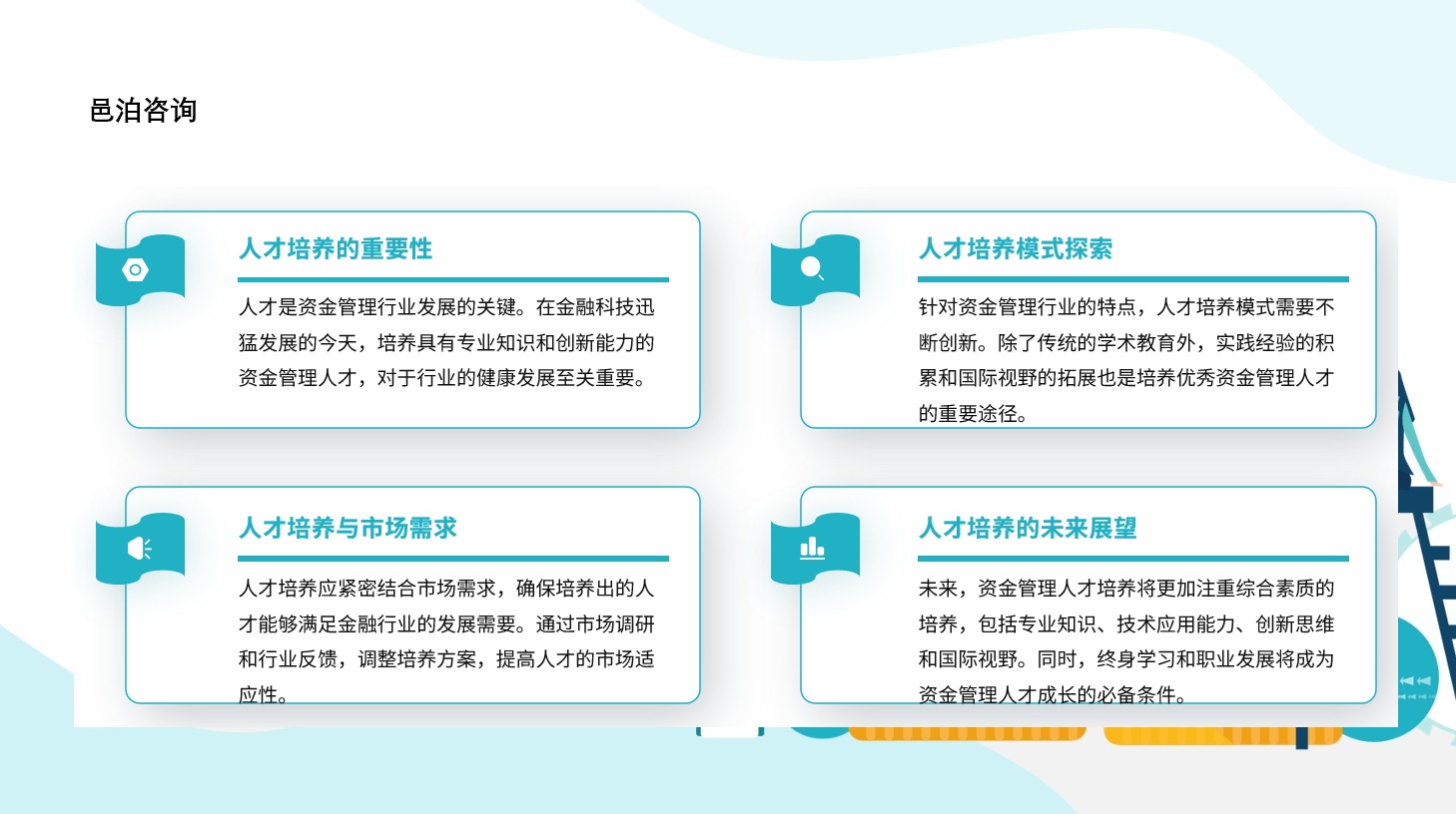 在快速變化的商業(yè)環(huán)境中，會計作為企業(yè)的核心職能部門之一，扮演著至關(guān)重要的角色, 邑泊軟件套期保值策略制定：根據(jù)用戶的需求和風(fēng)險偏好，制定合適的套期保值策略。