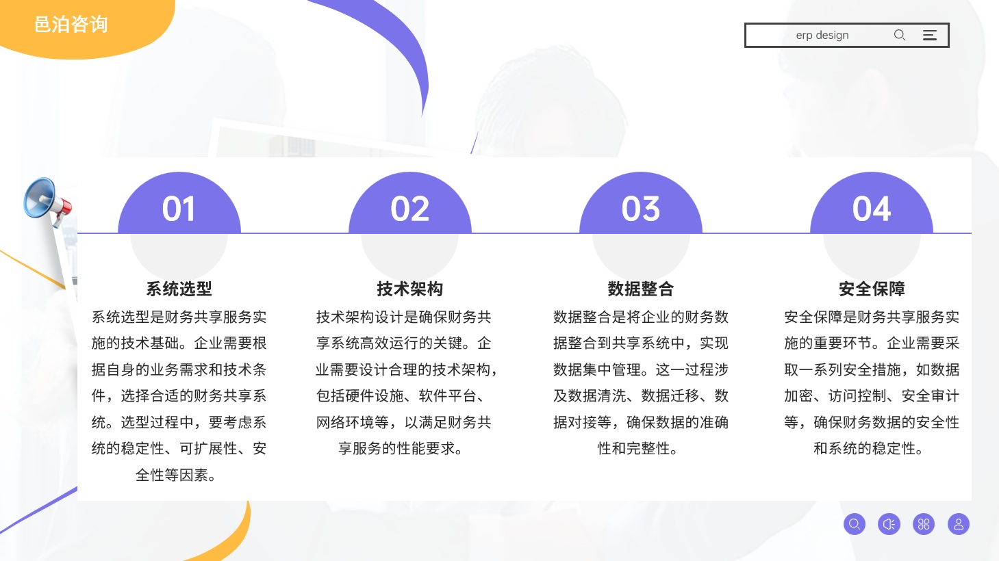 在瞬息萬變的商業(yè)環(huán)境中，企業(yè)要想在激烈的市場競爭中立于不敗之地，就必須擁有高效、精準(zhǔn)、協(xié)同的運營體系, 邑泊軟件交易管理：管理企業(yè)資金交易，包括交易審批、交易記錄、交易查詢等。