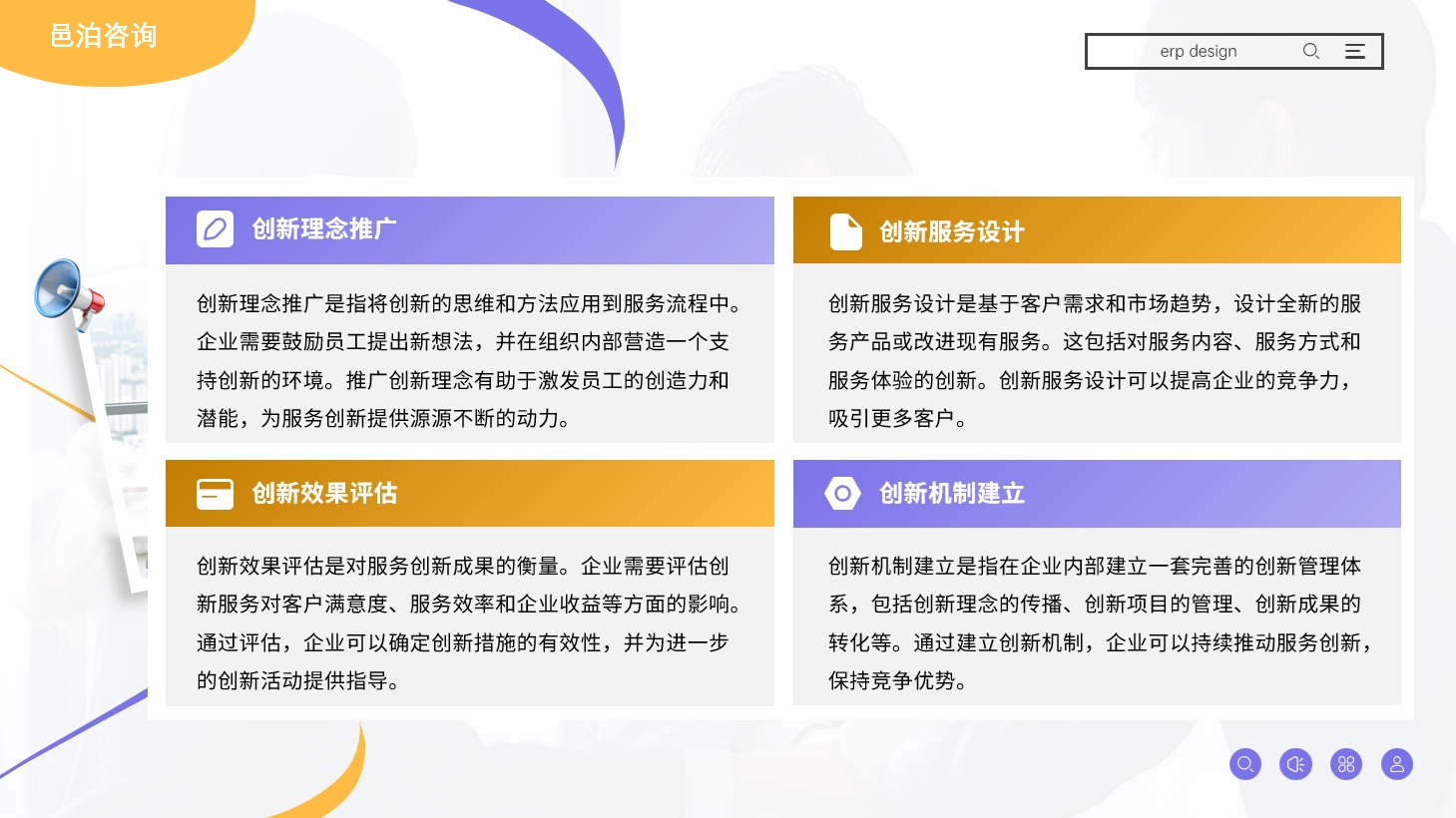 在企業(yè)的日常運(yùn)營中，會計不僅是記錄經(jīng)濟(jì)活動的工具，更是企業(yè)智慧決策的重要基石, 一個實用的邑泊軟件，要能提供多個不同維度的視角，幫助資金管理客戶觀察數(shù)據(jù)的運(yùn)轉(zhuǎn)并能有效和高效地做出決策。邑泊資金管理通過業(yè)務(wù)流水串聯(lián)起套期保值管理、投機(jī)管理和資金持倉管理。