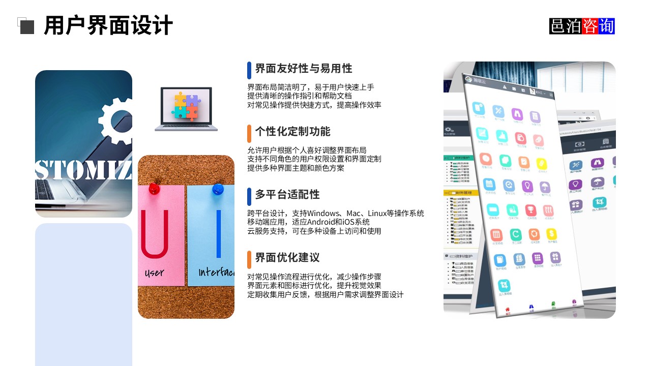 邑泊訂單管理軟件用戶界面設(shè)計