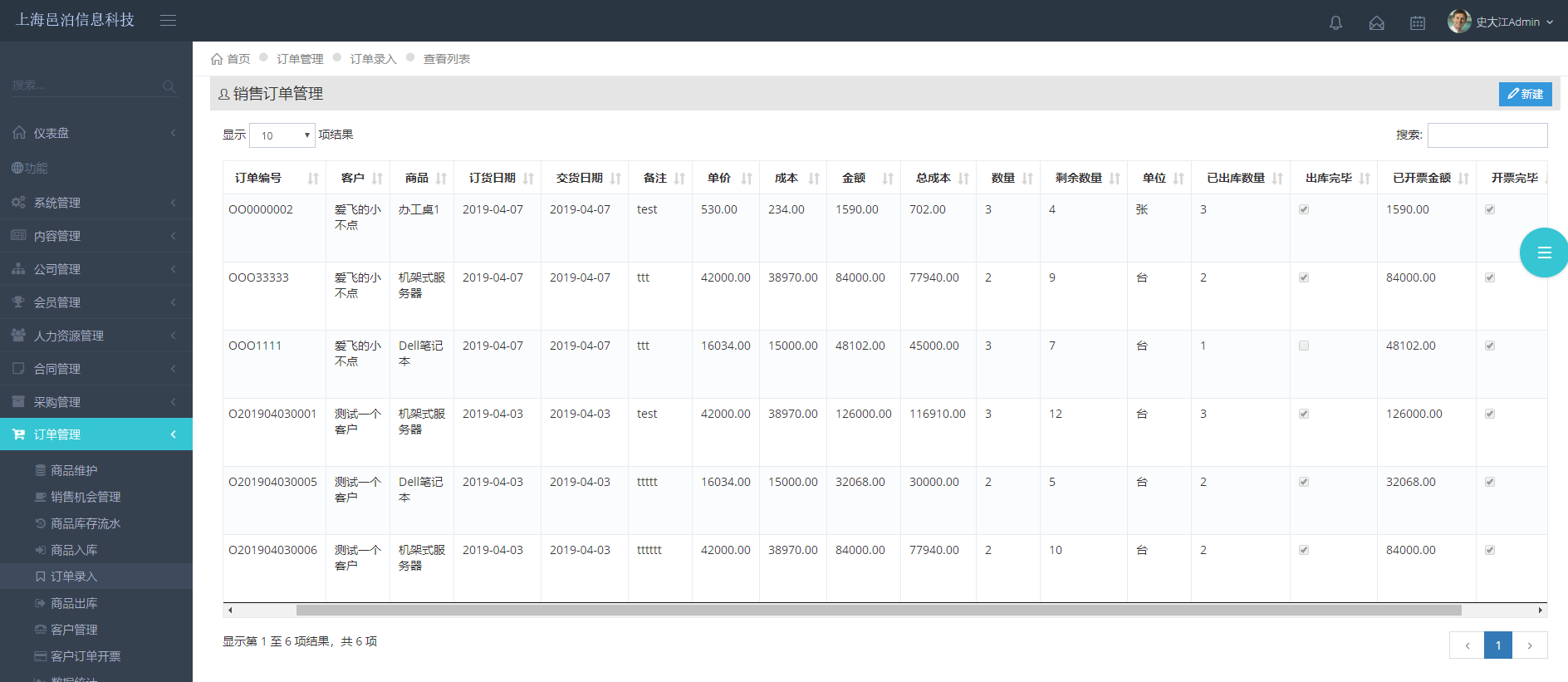 上海邑泊訂單管理軟件擁有商品信息、進貨入庫、銷售訂單錄入、銷貨出庫、客戶信息維護、發(fā)票管理、快遞管理等模塊功能。