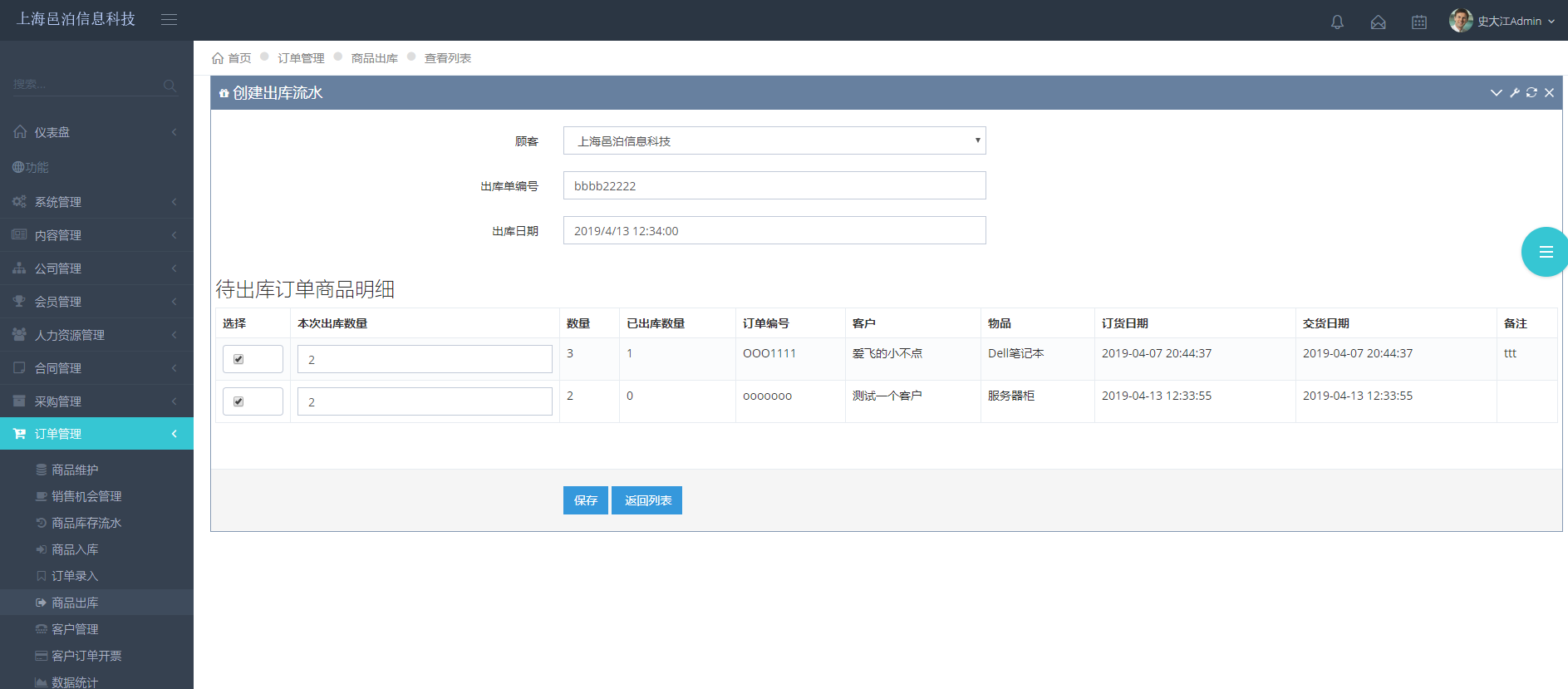 上海邑泊訂單管理軟件擁有商品信息、進貨入庫、銷售訂單錄入、銷貨出庫、客戶信息維護、發(fā)票管理、快遞管理等模塊功能。