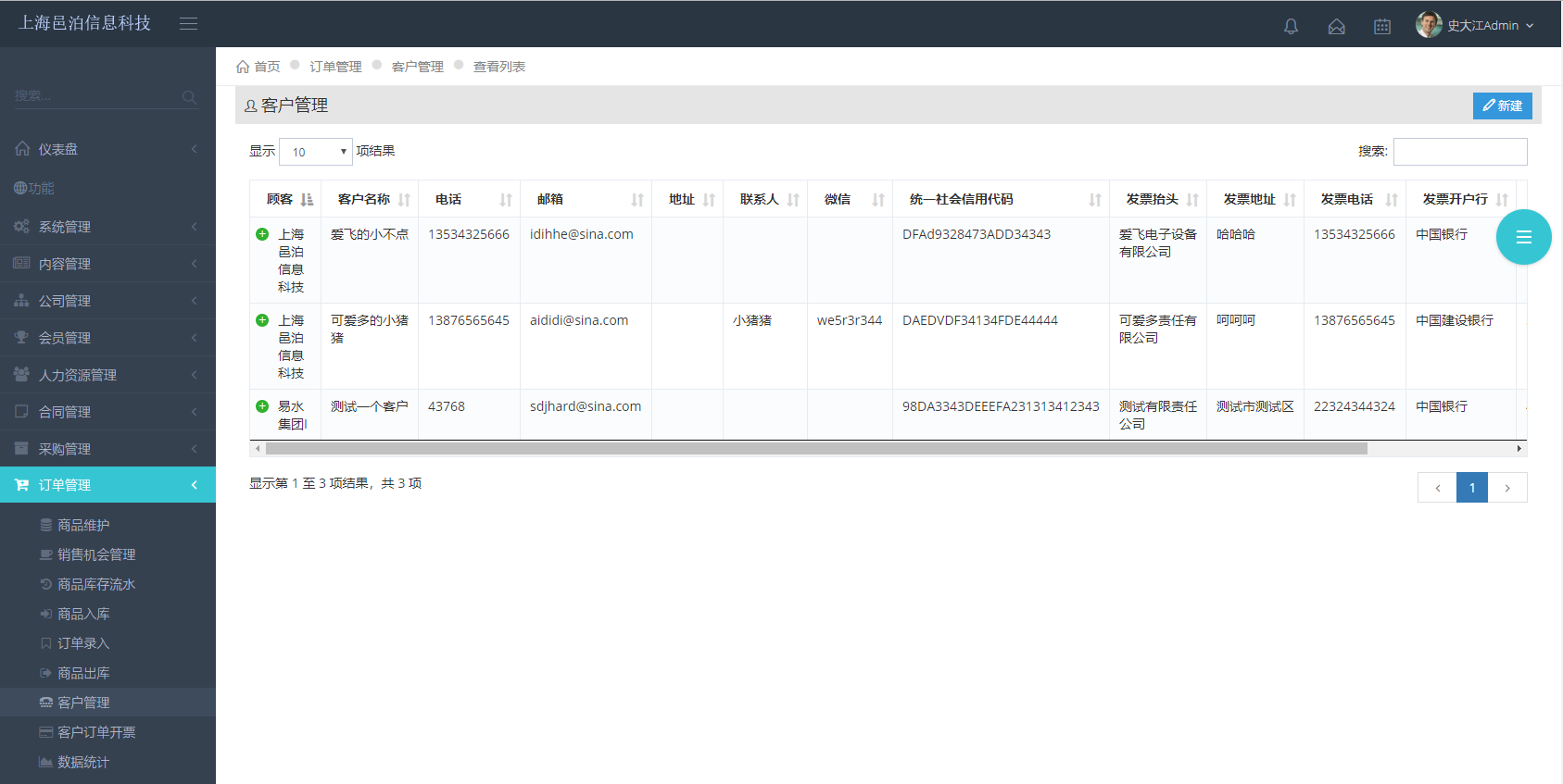 上海邑泊訂單管理軟件擁有商品信息、進貨入庫、銷售訂單錄入、銷貨出庫、客戶信息維護、發(fā)票管理、快遞管理等模塊功能。