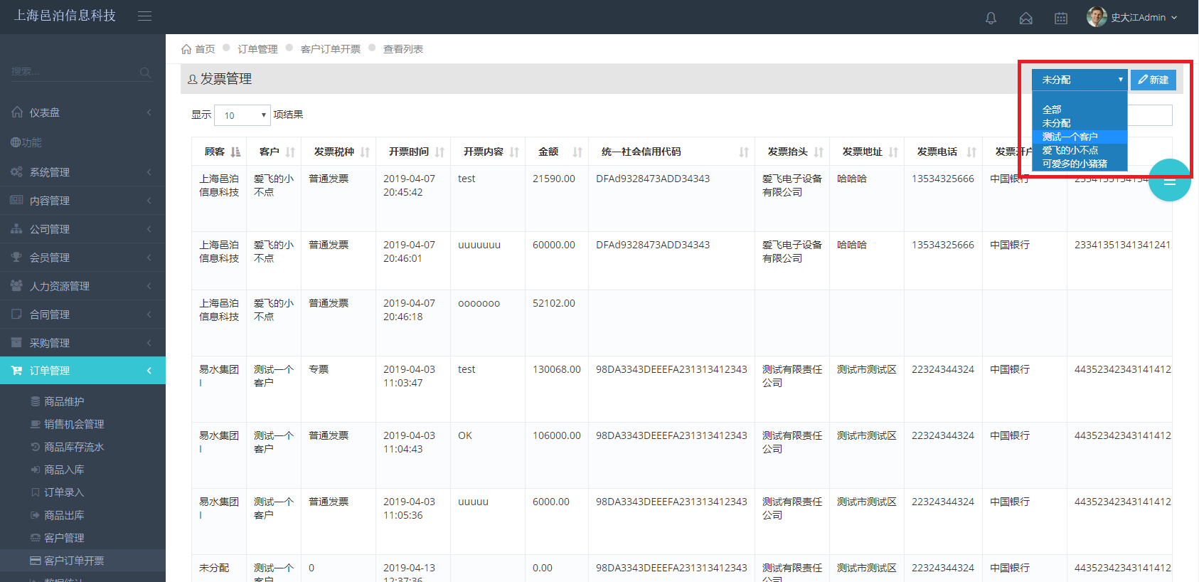 上海邑泊訂單管理軟件擁有商品信息、進貨入庫、銷售訂單錄入、銷貨出庫、客戶信息維護、發(fā)票管理、快遞管理等模塊功能。