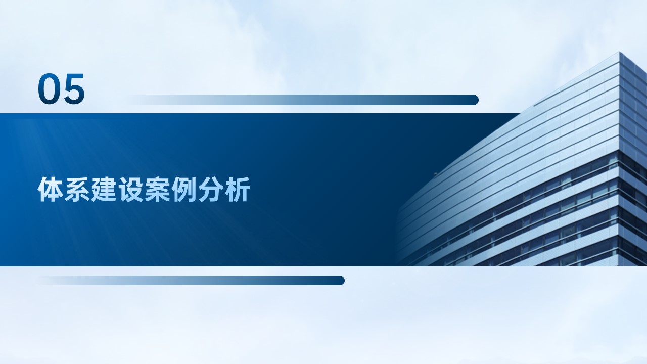 邑泊數(shù)字化智能化技術(shù)資金管理財資管理體系建設(shè)路線圖體系建設(shè)案例分析