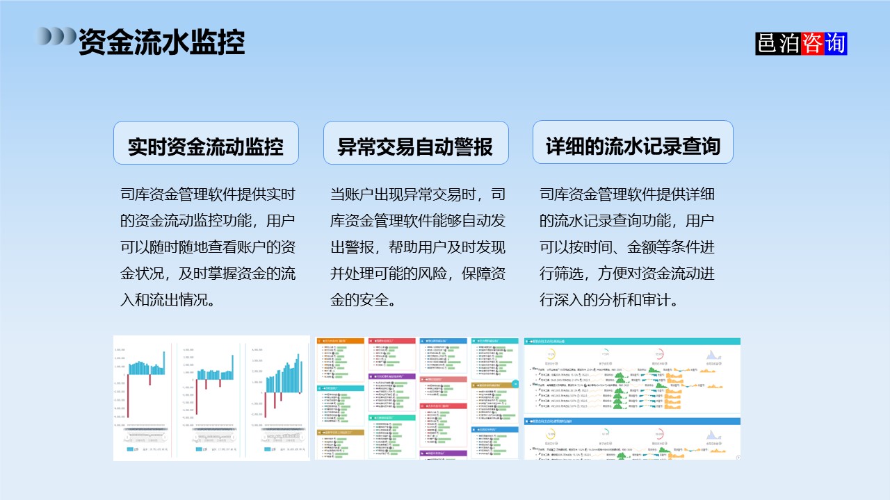 邑泊數(shù)字化智能化技術(shù)司庫資金管理軟件全解析資金流水監(jiān)控