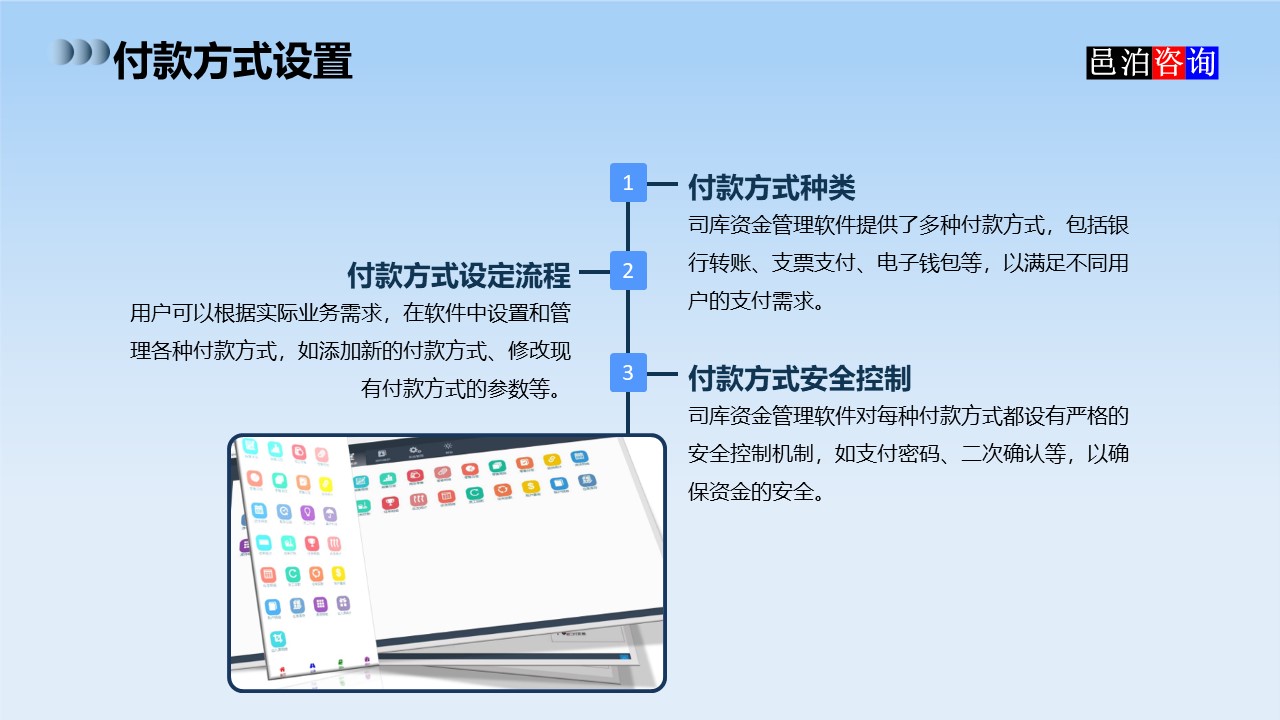 邑泊數(shù)字化智能化技術(shù)司庫資金管理軟件全解析付款方式設(shè)置