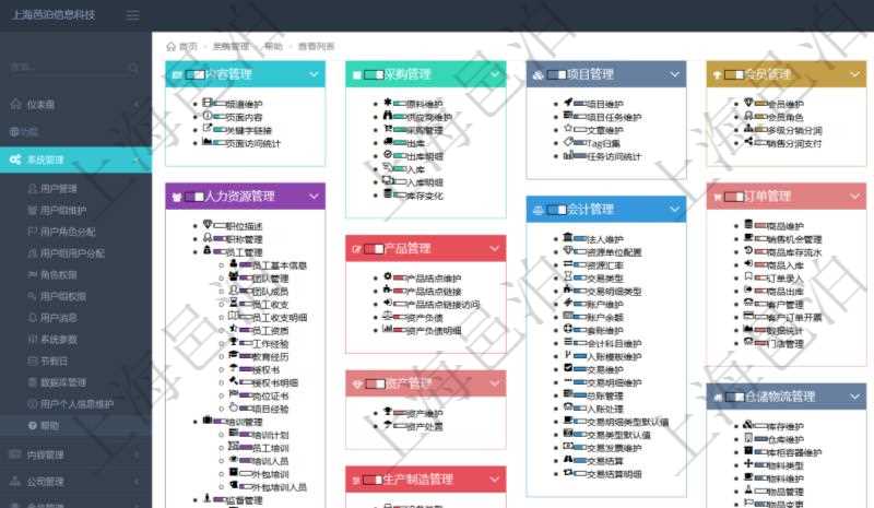 項(xiàng)目管理軟件通過(guò)html頁(yè)面組織和管理在線系統(tǒng)使用幫助，系統(tǒng)運(yùn)維人員可通過(guò)幫助系統(tǒng)實(shí)時(shí)更新發(fā)布版本和使用說(shuō)明書給用戶提供支持。同時(shí)用戶可通過(guò)進(jìn)度條獲得功能模塊成熟度與使用等級(jí)等信息。