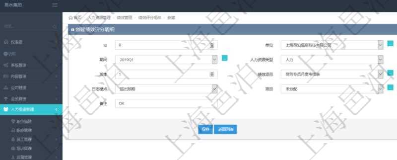 在項(xiàng)目管理軟件人力資源管理模塊，創(chuàng)建績效評分明細(xì)時可以選擇或填寫單位、部門、期間、人力資源類型、人力資源、版本、績效項(xiàng)目、日志時間、日志績點(diǎn)、項(xiàng)目、任務(wù)、備注等。