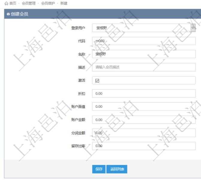 項目管理軟件創(chuàng)建會員的時候可以選擇或填寫登錄用戶、會員代碼、會員名稱、會員描述、是否激活、折扣等信息，并可以初始化賬戶面值、賬戶金額、分潤金額、留存比率。