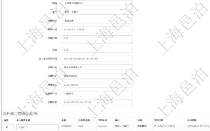 在項目管理軟件里可通過訂單管理系統(tǒng)選擇用戶后給該客戶開具發(fā)票,開具發(fā)票時，可以選擇該客戶未開票訂單，填寫本地開票金額，可選擇多比訂單。每個訂單總金額及已經(jīng)開票金額會自動計算顯示。