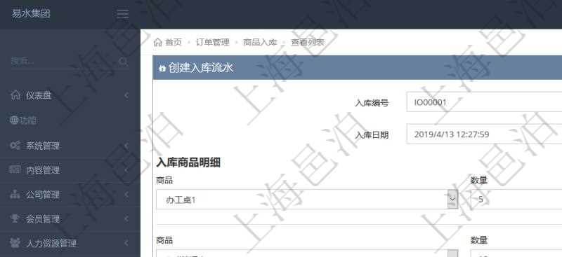 在項(xiàng)目管理軟件訂單管理模塊，創(chuàng)建入庫流水的時(shí)候，可以同時(shí)輸入入庫商品明細(xì)：選擇商品及填寫數(shù)量。