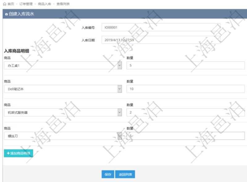 在項(xiàng)目管理軟件訂單管理模塊，創(chuàng)建入庫(kù)流水的時(shí)候，可以同時(shí)輸入入庫(kù)商品明細(xì)：選擇商品及填寫(xiě)數(shù)量。