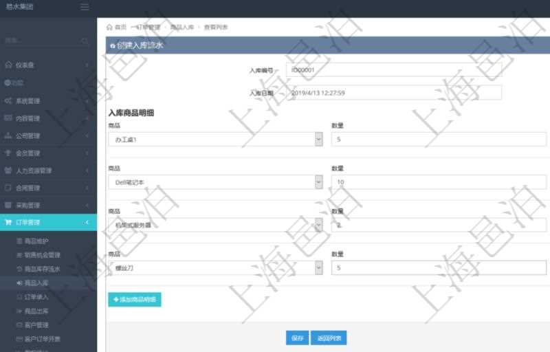 在項(xiàng)目管理軟件訂單管理模塊，創(chuàng)建入庫(kù)流水的時(shí)候，可以同時(shí)輸入入庫(kù)商品明細(xì)：選擇商品及填寫數(shù)量。