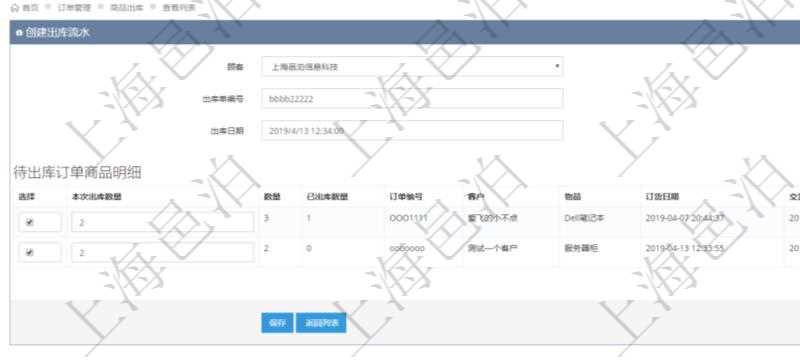 在項目管理軟件訂單管理模塊，創(chuàng)建出庫流水的時候，可以同時輸入出庫商品明細。出庫流水信息包括：出庫單編號、出庫日期。出庫商品明細包括：是否選擇出庫、本次出庫數(shù)量。同時會列出該商品訂單總數(shù)量、已出庫數(shù)量、訂單編號、客戶、物品、訂貨日期、交貨日期等。