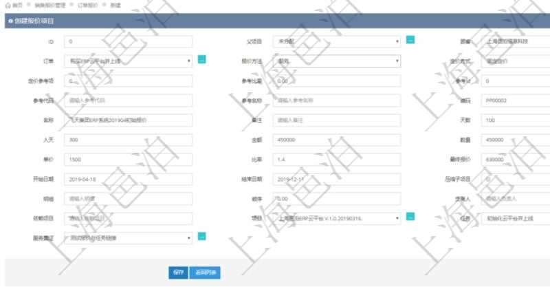 通過項目管理軟件銷售報價管理系統(tǒng)創(chuàng)建訂單報價項目的時候可以選擇或者填寫父項目、訂單、報價方法、定價方法、定價參考項、參考比率、參考ID、參考代碼、參考名稱、報價編碼、名稱、備注、天數(shù)、人天、金額、數(shù)量、單價、比率、最終報價、開始日期、結束日期、是否壓縮子項目、報價明細、顯示順序、負責人、依賴項目、項目、任務、服務票證。