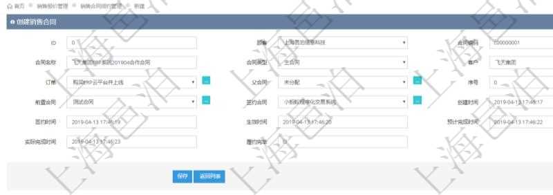 在項(xiàng)目管理軟件銷售報(bào)價(jià)管理系統(tǒng)中創(chuàng)建銷售合同締約的時(shí)候，可以填寫輸入：合同編碼、合同名稱、合同類型、客戶、訂單、父合同、序號(hào)、前置合同、簽約合同、創(chuàng)建時(shí)間、簽約時(shí)間、生效時(shí)間、預(yù)計(jì)完成時(shí)間、實(shí)際完成時(shí)間及是否履約完畢標(biāo)志。