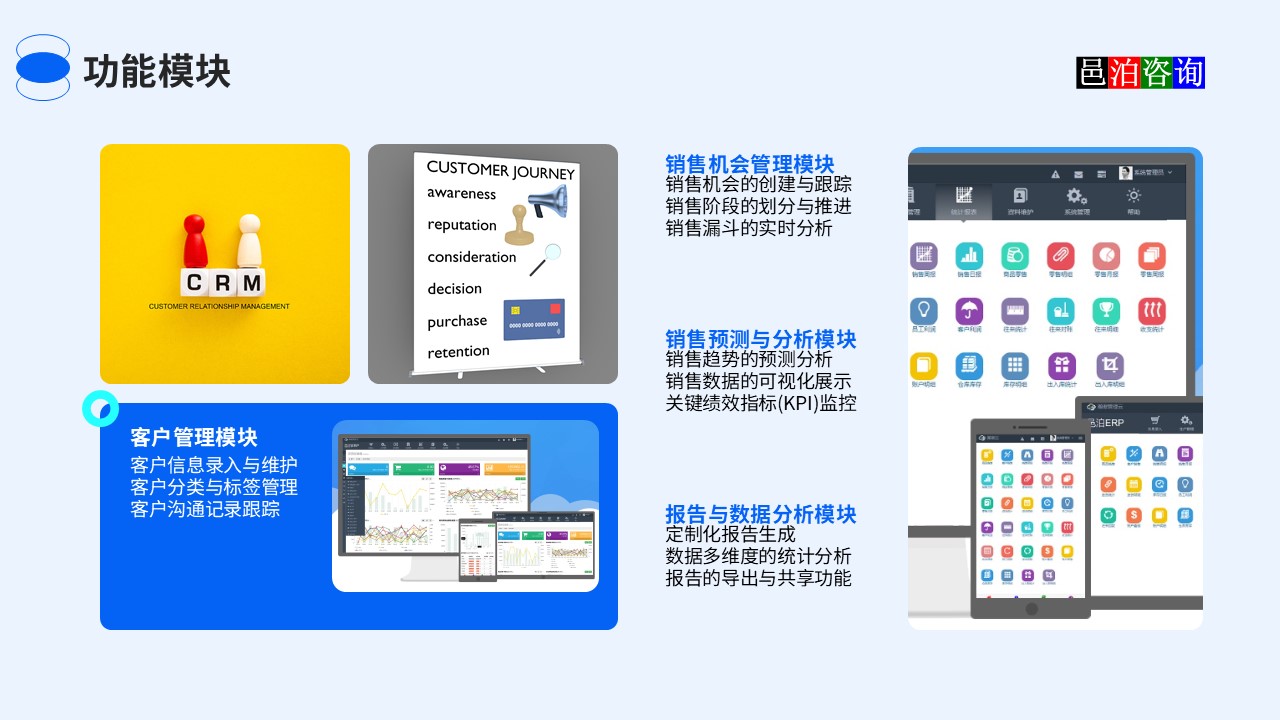 邑泊crm管理軟件功能模塊