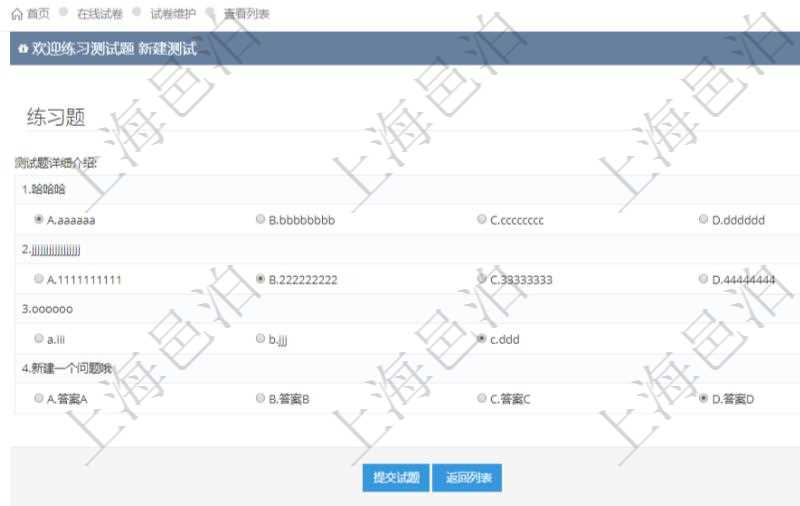 在項(xiàng)目管理軟件在線(xiàn)試卷模塊進(jìn)行練習(xí)測(cè)試的時(shí)候，問(wèn)題會(huì)逐條列出并給出選項(xiàng)，用戶(hù)可以選擇答案。練習(xí)全部填寫(xiě)完畢后點(diǎn)擊提交試題完成本次測(cè)試。