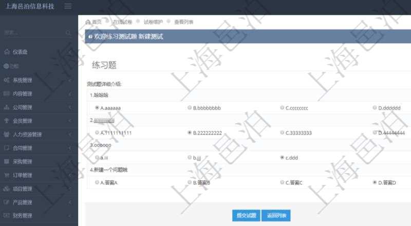 在項(xiàng)目管理軟件在線試卷模塊進(jìn)行練習(xí)測(cè)試的時(shí)候，問題會(huì)逐條列出并給出選項(xiàng)，用戶可以選擇答案。練習(xí)全部填寫完畢后點(diǎn)擊提交試題完成本次測(cè)試。