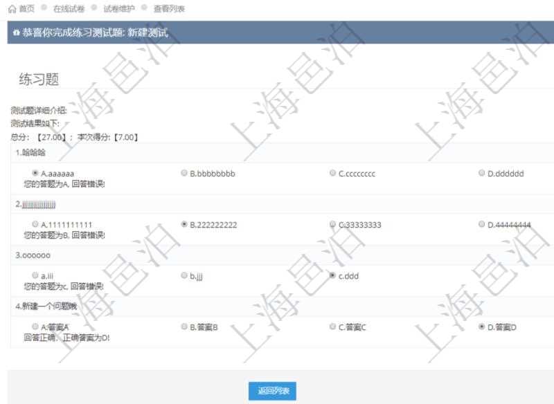 在項目管理軟件在線試卷模塊進(jìn)行練習(xí)測試的時候，問題會逐條列出并給出選項，用戶完成測試后會立即給出評分結(jié)果，包括總分及本次測試得分，并給出每條問答的對錯信息。