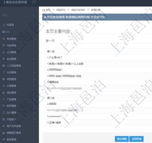 在項目管理軟件調(diào)查問卷模塊，參加調(diào)查的時候，問題與選項列表按照頁面分頁列出，每個頁面里可分成多組。調(diào)查過程中，回答選項會緩存在數(shù)據(jù)庫中并更新當(dāng)前已完成進(jìn)度，點擊提交調(diào)查后完成本次問卷調(diào)查。