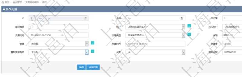 在項目管理軟件通過會計管理系統(tǒng)可以修改交易信息，比如：合同、日記簿、是否模板、賬戶、對方賬戶、交易時間、交易類型、說明、鏡像、創(chuàng)建時間、創(chuàng)建者、基礎交易明細、買賣方向、基礎金額。