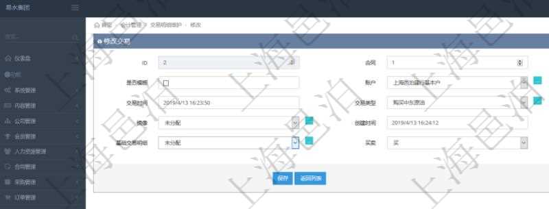 在項目管理軟件通過會計管理系統(tǒng)可以修改交易信息，比如：合同、日記簿、是否模板、賬戶、對方賬戶、交易時間、交易類型、說明、鏡像、創(chuàng)建時間、創(chuàng)建者、基礎(chǔ)交易明細、買賣方向、基礎(chǔ)金額。
