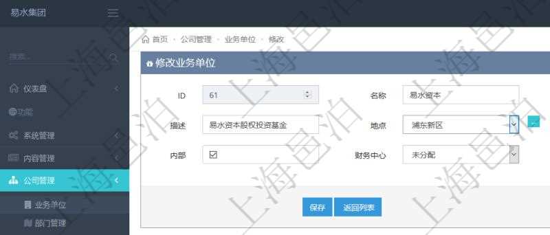 項(xiàng)目管理軟件可以修改業(yè)務(wù)單位信息，比如：名稱(chēng)、代碼、描述、地點(diǎn)、地址、是否內(nèi)部單位、財(cái)務(wù)中心分配、法人等。