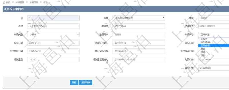 在項目管理軟件車輛管理中修改車輛信息時可以修改編輯的字段信息有：單位、車輛名稱、車牌號、品牌型號、車輛類型、注冊用戶、車輛狀態(tài)、購買日期、行駛證過期日、退役日期、下次車檢日期、最近保養(yǎng)日期、下次保養(yǎng)日期、行駛里程等、行駛里程最近更新時間、購買價格、當(dāng)前價值。