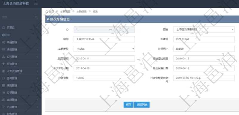 在項目管理軟件車輛管理中修改車輛信息時可以修改編輯的字段信息有：單位、車輛名稱、車牌號、品牌型號、車輛類型、注冊用戶、車輛狀態(tài)、購買日期、行駛證過期日、退役日期、下次車檢日期、最近保養(yǎng)日期、下次保養(yǎng)日期、行駛里程等、行駛里程最近更新時間、購買價格、當(dāng)前價值。