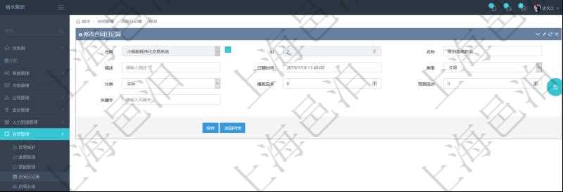 可以在項(xiàng)目管理軟件合同管理系統(tǒng)里修改維護(hù)合同日記簿信息，比如：合同、名稱、描述、日期時(shí)間、日記簿類型、日記簿分類、模板流水、預(yù)測(cè)流水、關(guān)鍵字等。