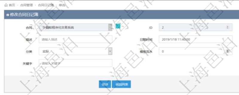 可以在項目管理軟件合同管理系統(tǒng)里修改維護(hù)合同日記簿信息，比如：合同、名稱、描述、日期時間、日記簿類型、日記簿分類、模板流水、預(yù)測流水、關(guān)鍵字等。