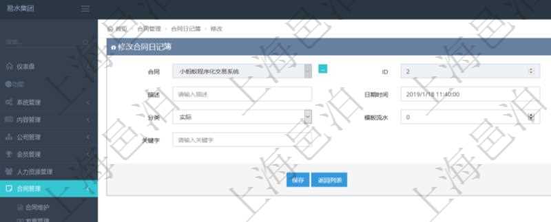 可以在項(xiàng)目管理軟件合同管理系統(tǒng)里修改維護(hù)合同日記簿信息，比如：合同、名稱、描述、日期時(shí)間、日記簿類型、日記簿分類、模板流水、預(yù)測(cè)流水、關(guān)鍵字等。