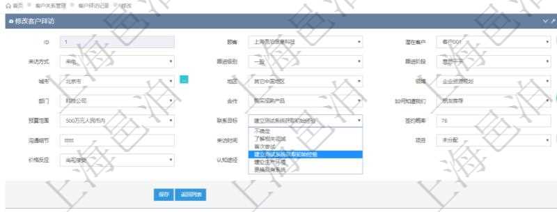 在項目管理軟件CRM客戶關(guān)系管理系統(tǒng)中修改客戶拜訪信息時可以編輯修改的客戶字段有：潛在客戶、來訪方式、跟進級別、跟進階段、城市、地區(qū)、領域、部門、合作方式、如何知道我們、預算范圍、聯(lián)系目標、簽約概率、溝通細節(jié)、來訪時間、項目、價格反應、認值途徑。