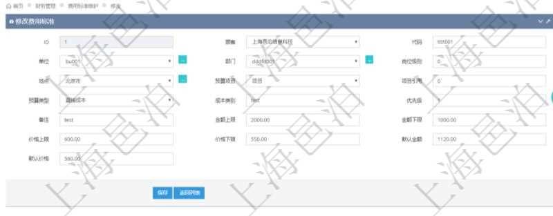通過項(xiàng)目管理軟件財(cái)務(wù)管理系統(tǒng)，可以修改費(fèi)用標(biāo)準(zhǔn)信息字段數(shù)據(jù)：費(fèi)用標(biāo)準(zhǔn)代碼、單位、部門、崗位級別、地點(diǎn)、預(yù)算項(xiàng)目、項(xiàng)目引用、預(yù)算類型、成本類別、優(yōu)先級、備注、金額上限、金額下限、價(jià)格上限、價(jià)格下限、默認(rèn)金額、默認(rèn)價(jià)格。